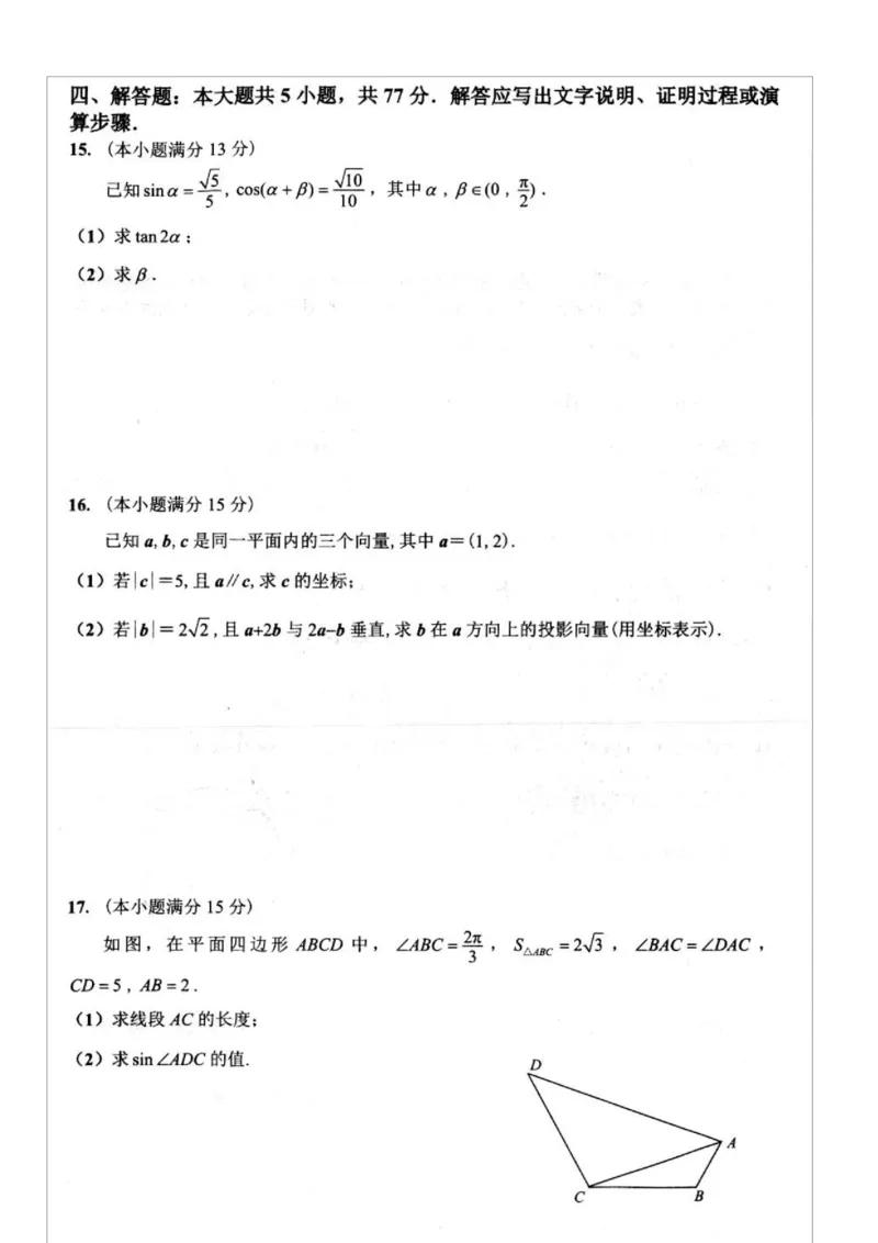 数学期中调研高一_2025年05月试卷_0523江苏省扬州市高邮市2024-2025学年高一下学期期中考试_江苏省扬州市高邮市2024-2025学年高一下学期期中学情调研测试数学试卷(图片版含答案)