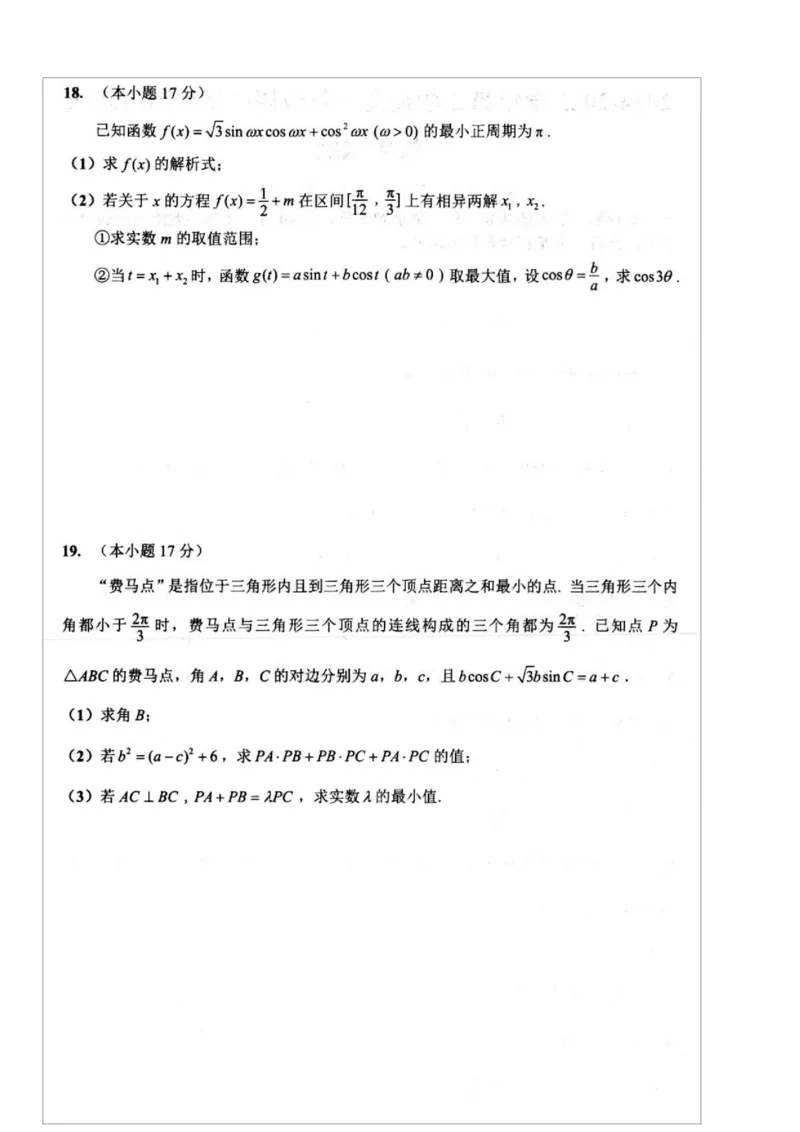 数学期中调研高一_2025年05月试卷_0523江苏省扬州市高邮市2024-2025学年高一下学期期中考试_江苏省扬州市高邮市2024-2025学年高一下学期期中学情调研测试数学试卷(图片版含答案)
