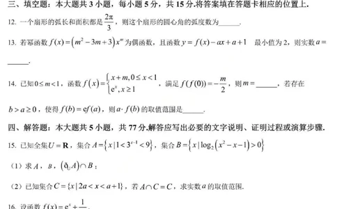 数学-黑龙江省哈三中2025-2026学年高一上学期12月月考_2025年12月高一试卷_251213黑龙江省哈三中2025-2026学年高一上学期12月月考