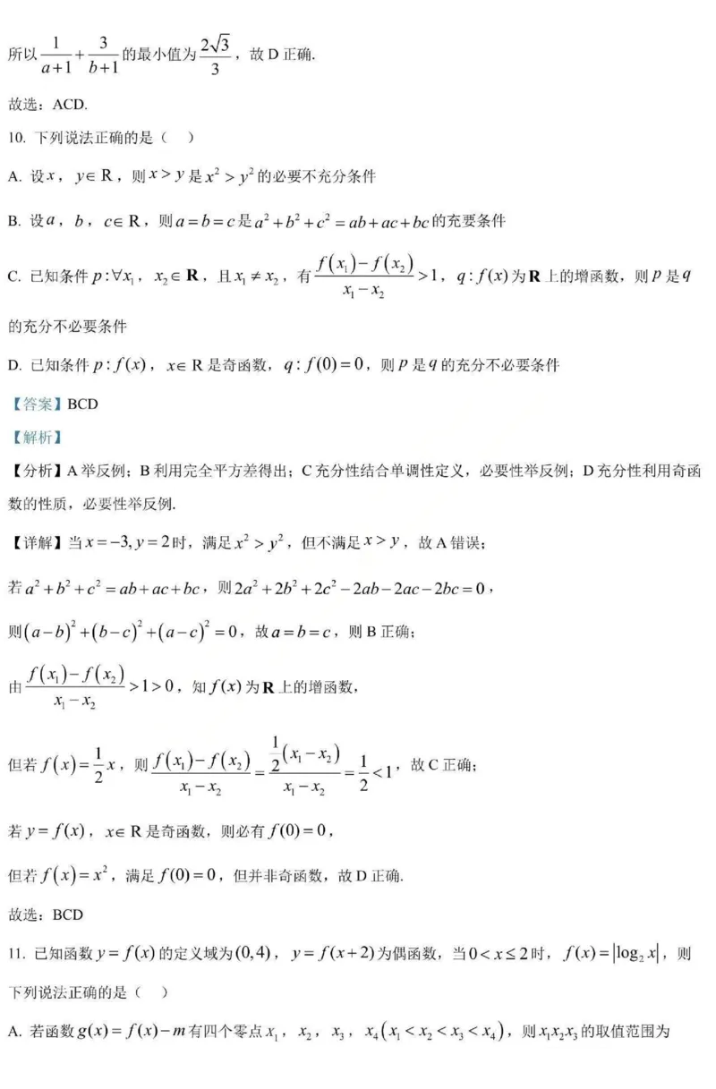 数学-黑龙江省哈三中2025-2026学年高一上学期12月月考_2025年12月高一试卷_251213黑龙江省哈三中2025-2026学年高一上学期12月月考
