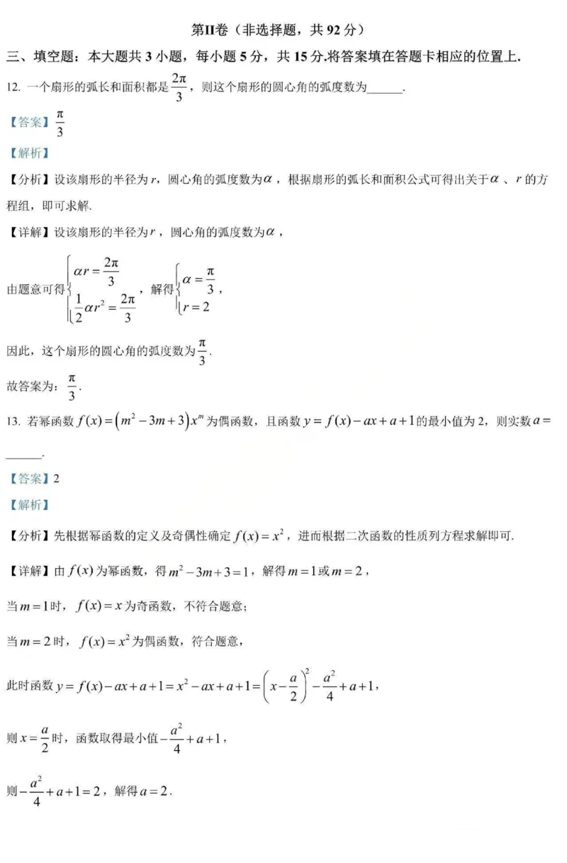 数学-黑龙江省哈三中2025-2026学年高一上学期12月月考_2025年12月高一试卷_251213黑龙江省哈三中2025-2026学年高一上学期12月月考