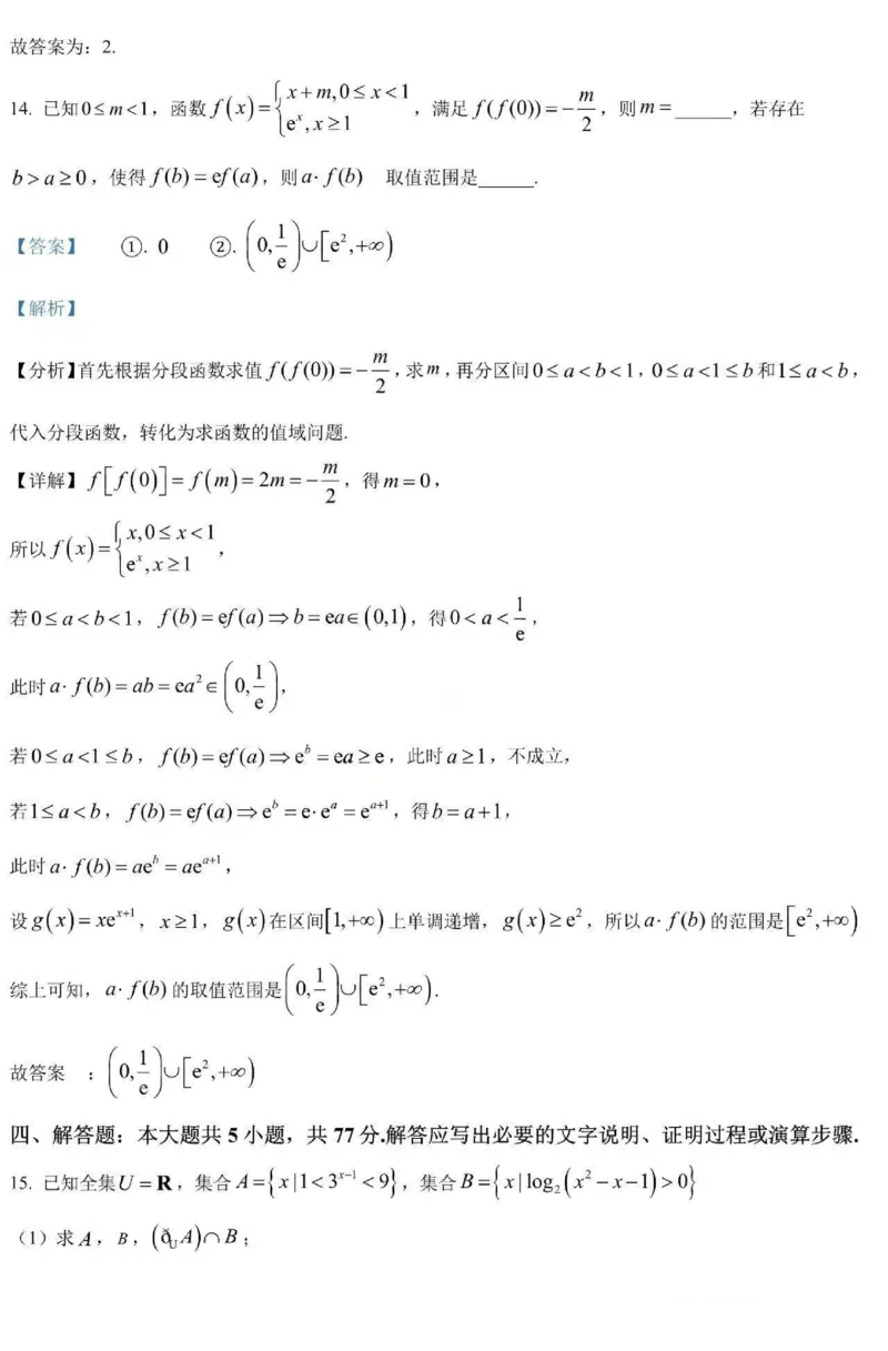 数学-黑龙江省哈三中2025-2026学年高一上学期12月月考_2025年12月高一试卷_251213黑龙江省哈三中2025-2026学年高一上学期12月月考