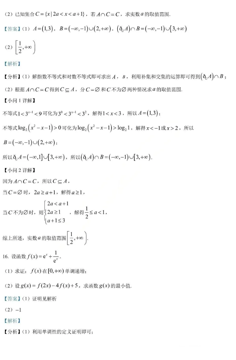 数学-黑龙江省哈三中2025-2026学年高一上学期12月月考_2025年12月高一试卷_251213黑龙江省哈三中2025-2026学年高一上学期12月月考