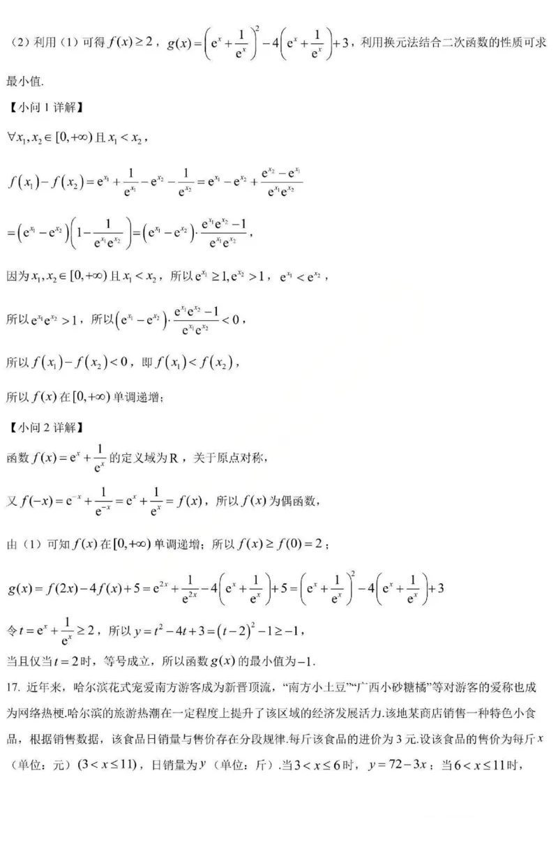 数学-黑龙江省哈三中2025-2026学年高一上学期12月月考_2025年12月高一试卷_251213黑龙江省哈三中2025-2026学年高一上学期12月月考