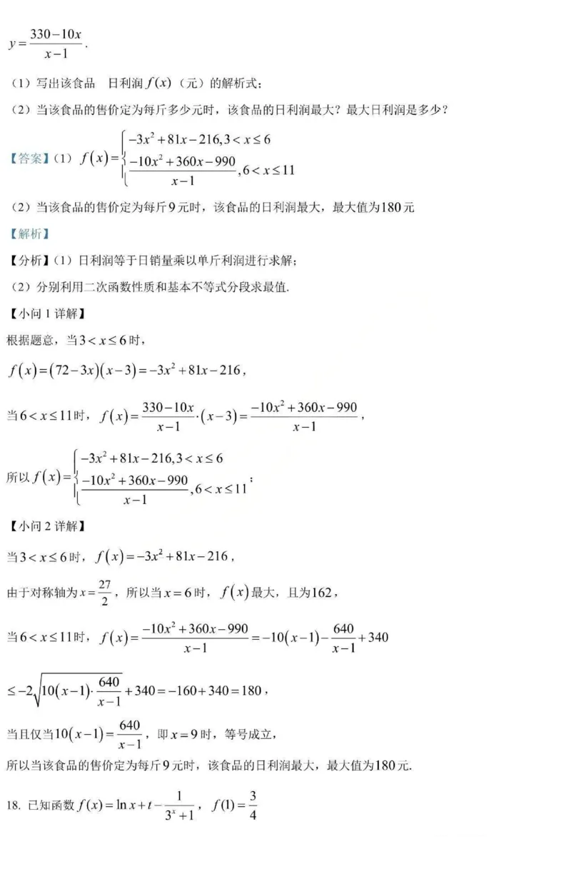 数学-黑龙江省哈三中2025-2026学年高一上学期12月月考_2025年12月高一试卷_251213黑龙江省哈三中2025-2026学年高一上学期12月月考