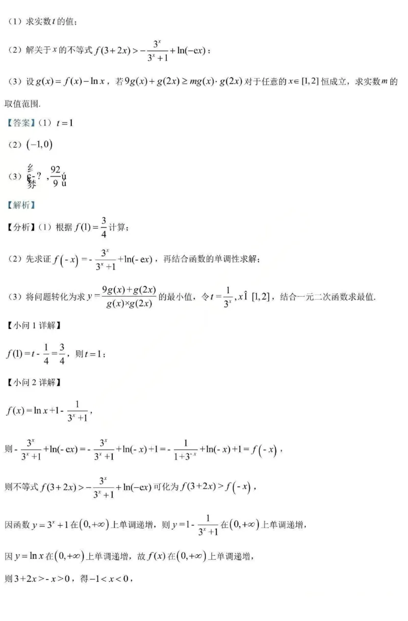 数学-黑龙江省哈三中2025-2026学年高一上学期12月月考_2025年12月高一试卷_251213黑龙江省哈三中2025-2026学年高一上学期12月月考