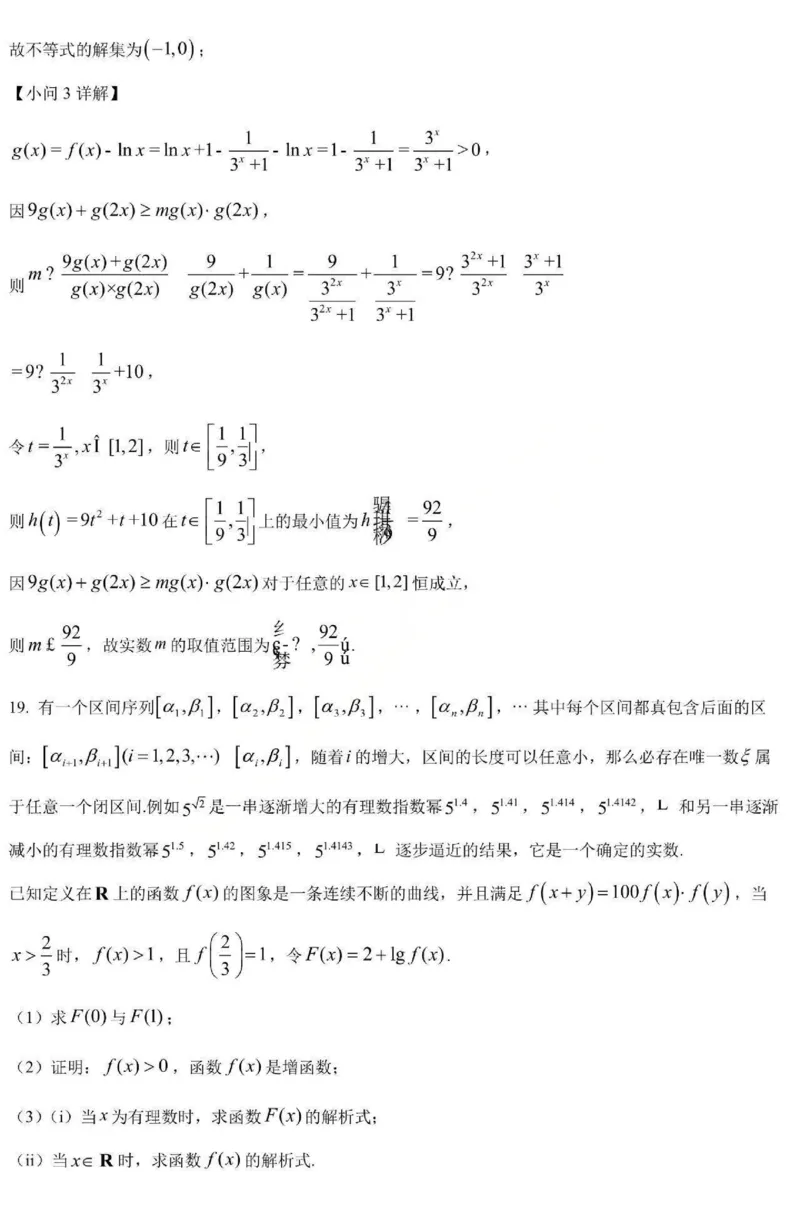 数学-黑龙江省哈三中2025-2026学年高一上学期12月月考_2025年12月高一试卷_251213黑龙江省哈三中2025-2026学年高一上学期12月月考
