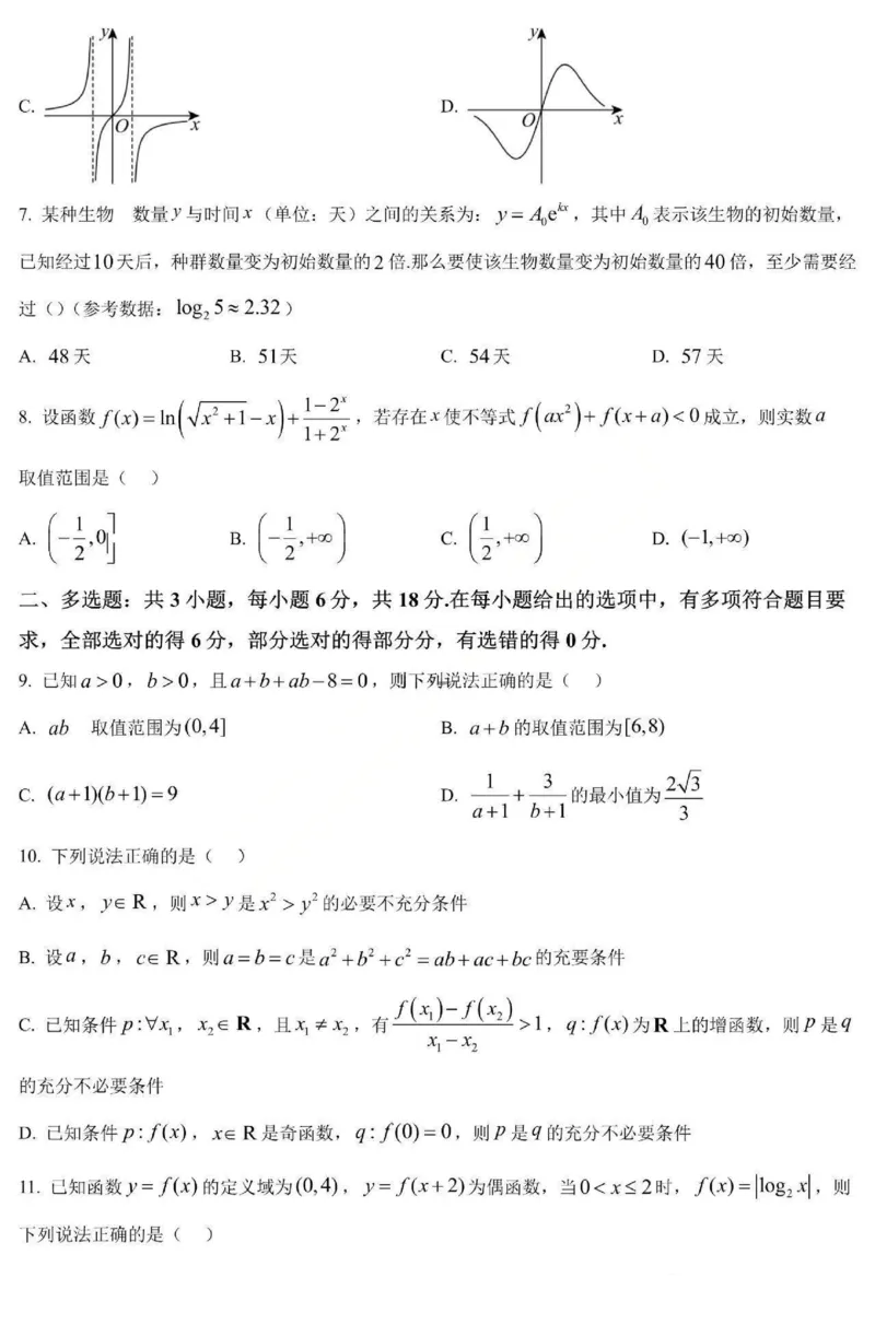 数学-黑龙江省哈三中2025-2026学年高一上学期12月月考_2025年12月高一试卷_251213黑龙江省哈三中2025-2026学年高一上学期12月月考