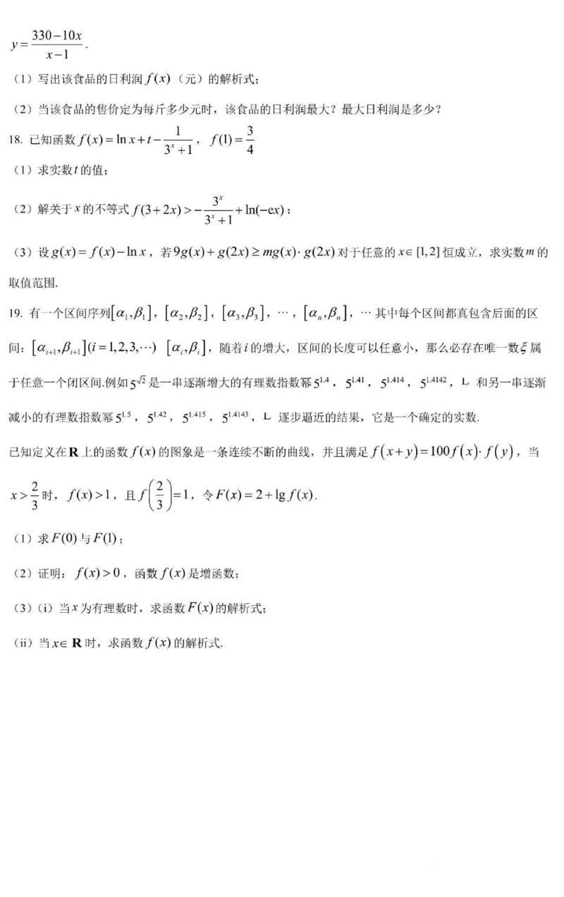 数学-黑龙江省哈三中2025-2026学年高一上学期12月月考_2025年12月高一试卷_251213黑龙江省哈三中2025-2026学年高一上学期12月月考