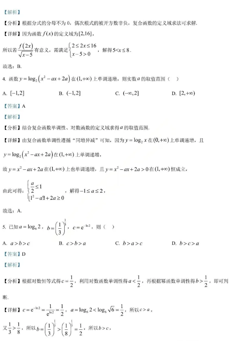 数学-黑龙江省哈三中2025-2026学年高一上学期12月月考_2025年12月高一试卷_251213黑龙江省哈三中2025-2026学年高一上学期12月月考