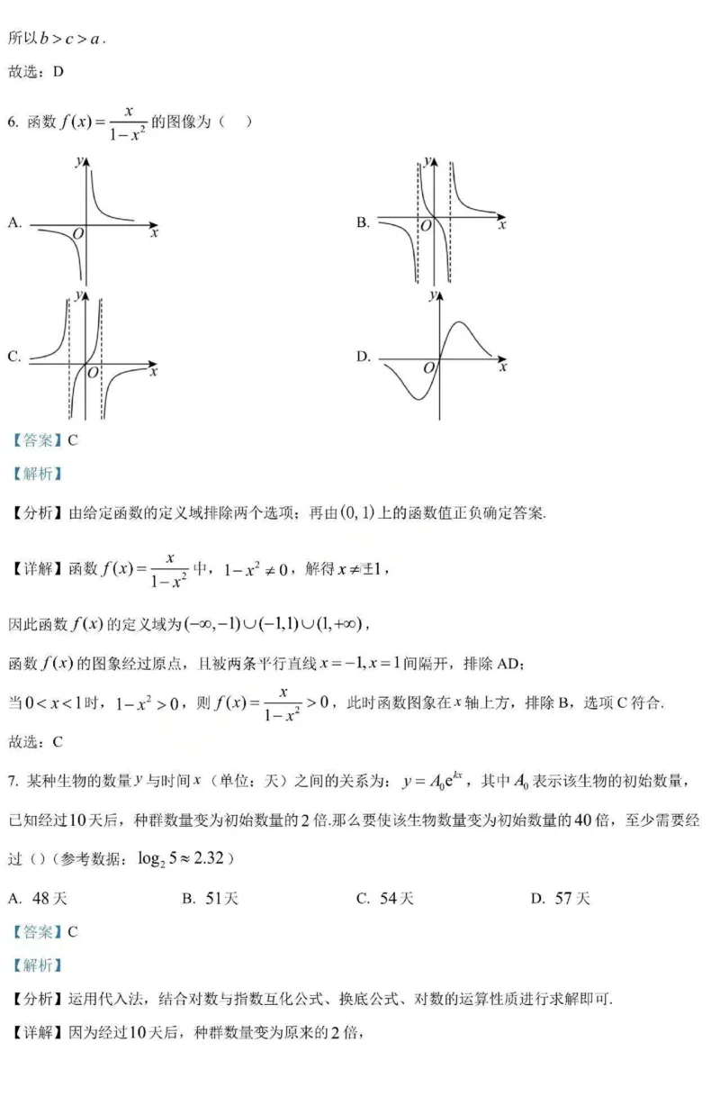 数学-黑龙江省哈三中2025-2026学年高一上学期12月月考_2025年12月高一试卷_251213黑龙江省哈三中2025-2026学年高一上学期12月月考