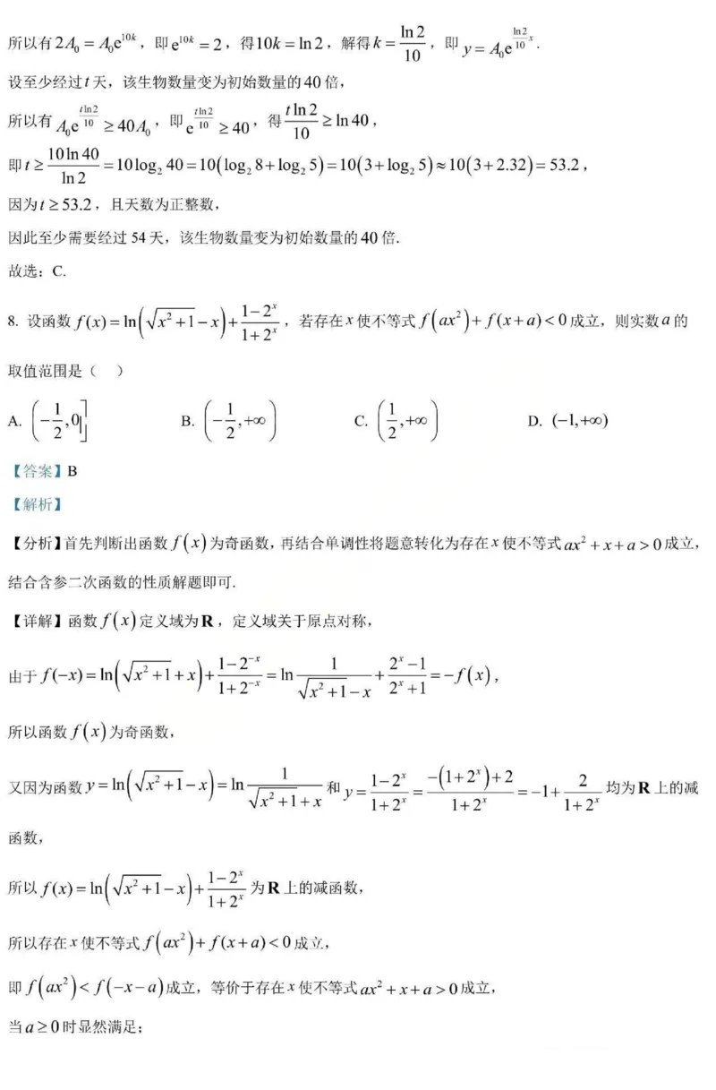 数学-黑龙江省哈三中2025-2026学年高一上学期12月月考_2025年12月高一试卷_251213黑龙江省哈三中2025-2026学年高一上学期12月月考