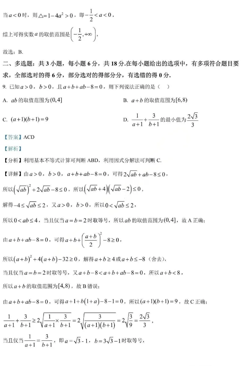 数学-黑龙江省哈三中2025-2026学年高一上学期12月月考_2025年12月高一试卷_251213黑龙江省哈三中2025-2026学年高一上学期12月月考