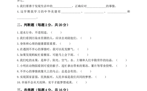 道德与法治二年级下册期末素养测评卷(1)(1)_26新二年级道法下册（统编版）_版本一_部编版道德与法治2下_2026春新版_第三套-wu_01课件+教案+习题第1套_02.道法2下试题试卷26春