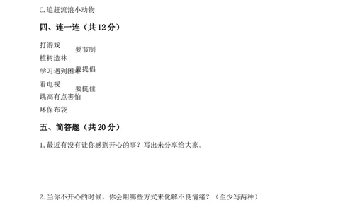 道德与法治二年级下册期末素养测评卷(1)(1)_26新二年级道法下册（统编版）_版本一_部编版道德与法治2下_2026春新版_第三套-wu_01课件+教案+习题第1套_02.道法2下试题试卷26春