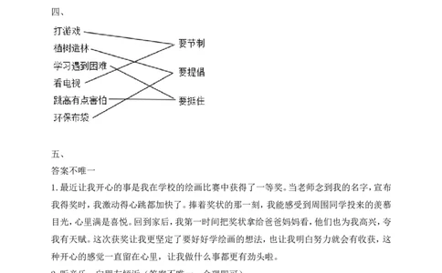 道德与法治二年级下册期末素养测评卷(1)(1)_26新二年级道法下册（统编版）_版本一_部编版道德与法治2下_2026春新版_第三套-wu_01课件+教案+习题第1套_02.道法2下试题试卷26春