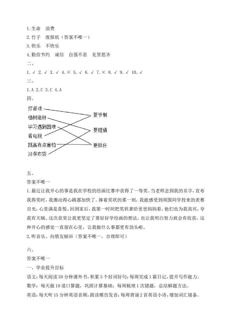 道德与法治二年级下册期末素养测评卷(1)(1)_26新二年级道法下册（统编版）_版本一_部编版道德与法治2下_2026春新版_第三套-wu_01课件+教案+习题第1套_02.道法2下试题试卷26春