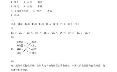 道德与法治（提升卷01）（参考答案）_26新三年级道法下册（统编版）_版本二_期中+期末-K151_期中试卷