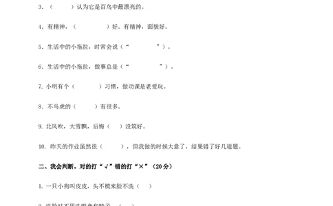 道德与法治一年级下册第一单元我的好习惯试卷（含答案）_26新一年级道法下册（统编版）_老课标资料_5、单元测试部编一下道法_一年级单元测试