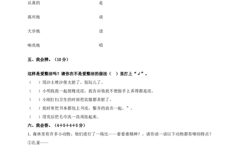 道德与法治一年级下册第一单元我的好习惯试卷（含答案）_26新一年级道法下册（统编版）_老课标资料_5、单元测试部编一下道法_一年级单元测试