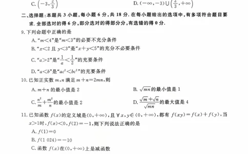 新未来高一数学试题_2025年10月高一试卷_251031河南省新未来大联考2025-2026学年高一上学期10月末质量检测（全）