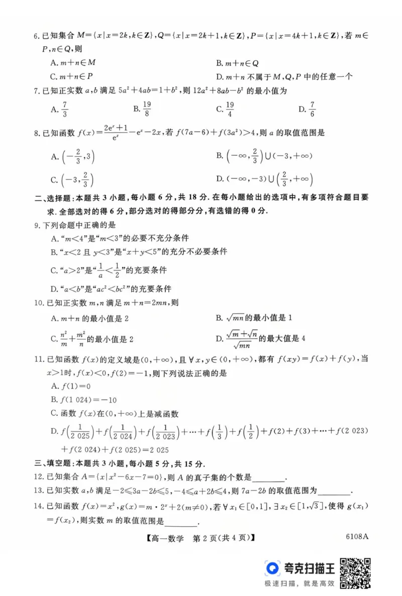 新未来高一数学试题_2025年10月高一试卷_251031河南省新未来大联考2025-2026学年高一上学期10月末质量检测（全）