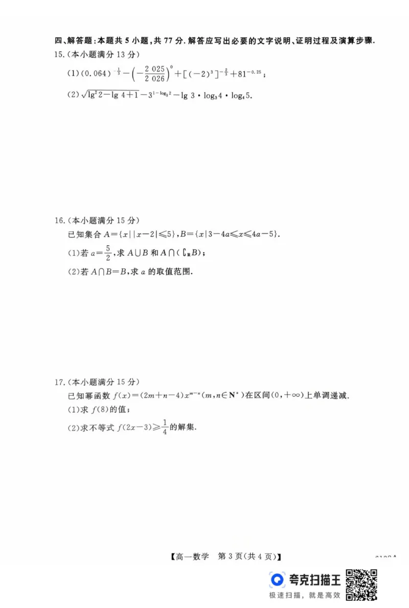 新未来高一数学试题_2025年10月高一试卷_251031河南省新未来大联考2025-2026学年高一上学期10月末质量检测（全）