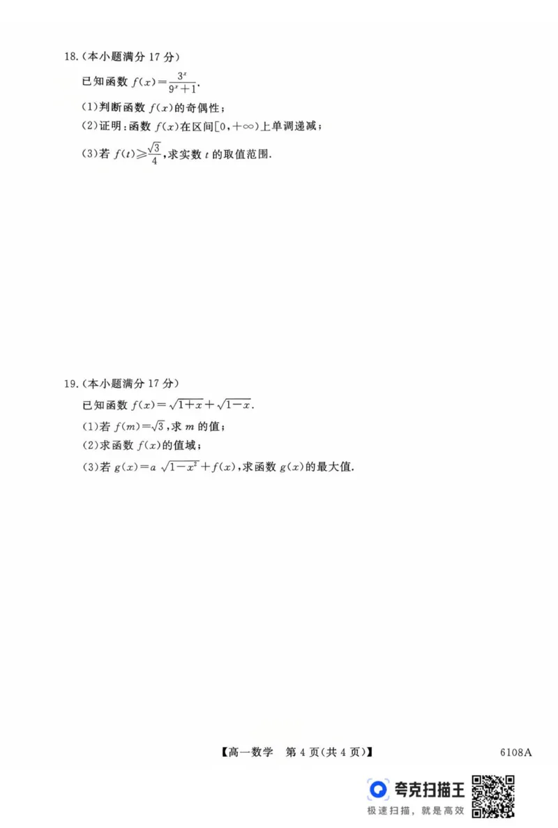 新未来高一数学试题_2025年10月高一试卷_251031河南省新未来大联考2025-2026学年高一上学期10月末质量检测（全）