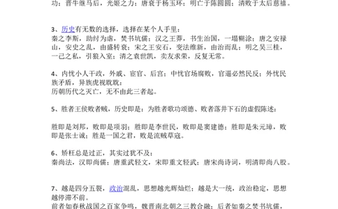 10句话让你速记理解中国历史2_高中三年全科资料_高中_2高中9科分类资料包_8高中历史