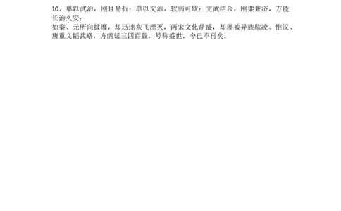 10句话让你速记理解中国历史2_高中三年全科资料_高中_2高中9科分类资料包_8高中历史