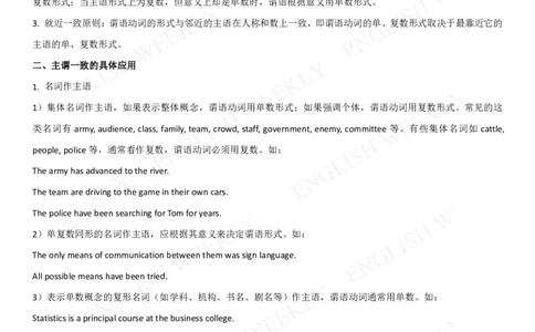 11.主谓一致_高中三年全科资料_高中_2高中9科分类资料包_3高中英语_高中语法项目专项讲解+练习（PDF）