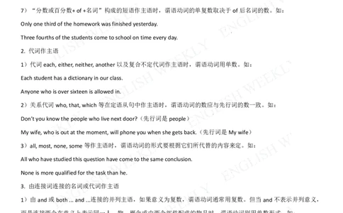 11.主谓一致_高中三年全科资料_高中_2高中9科分类资料包_3高中英语_高中语法项目专项讲解+练习（PDF）