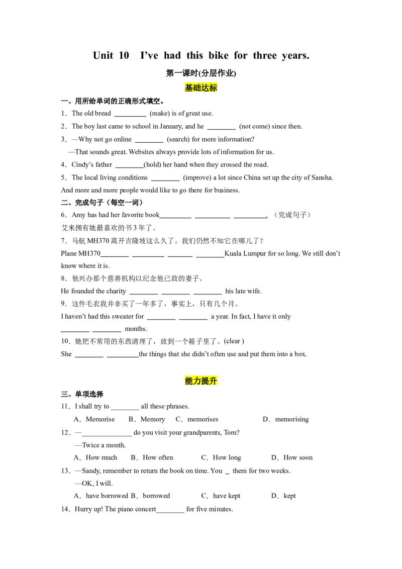 Unit10第1课时(SectionA1a-2c)（分层作业）（原卷版）_最新人教版英语八年级下册_旧版（有参考价值）_版本二_八年级英语下册（人教版）_分层作业