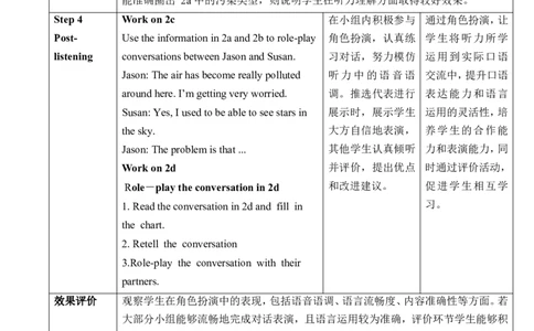 Unit13We'retryingtosavetheearthSectionA1a-2d教学设计_最新人教版英语九年级全册_新更新初中英语9全_新修订版英语9全一册教案课件-新修订版，第二单元有改动_核心素养教案