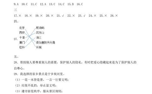 道德与法治（基础卷02）（参考答案）_26新三年级道法下册（统编版）_版本二_期中+期末-K151_期中试卷