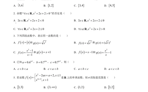 数学试卷_2025年11月高一试卷_251128安徽合肥市六校联盟2025年秋季学期高一期中考试