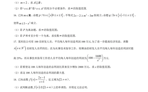 数学试卷_2025年11月高一试卷_251128安徽合肥市六校联盟2025年秋季学期高一期中考试