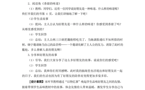 0415四年级道德与法治(统编版)-我们的好朋友-1教案_A493小学道法_人教版小学道德与法治教学资源包_小学道法单独教案方便下载（1-6上下册）（2024秋旧版）_教案4b