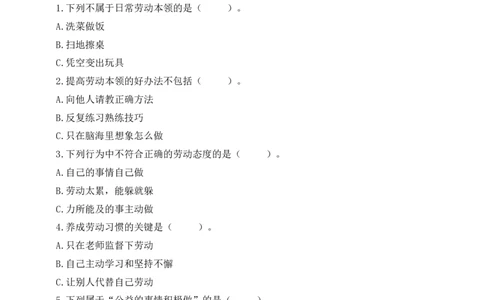 道德与法治三年级下册（分层作业）第5课从小爱劳动(1)_26新三年级道法下册（统编版）_版本一_部编版道德与法治3下_2026春新版_第二套_02.道法3下试题试卷26春_分层作业