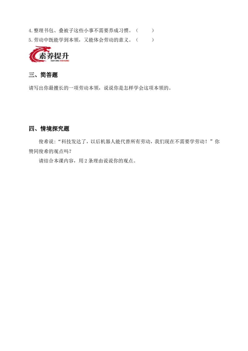 道德与法治三年级下册（分层作业）第5课从小爱劳动(1)_26新三年级道法下册（统编版）_版本一_部编版道德与法治3下_2026春新版_第二套_02.道法3下试题试卷26春_分层作业