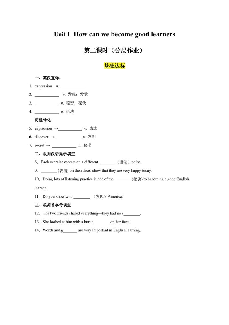 Unit1第2课时SectionA(3a-3b)（分层作业）-九年级英语全一册同步备课系列（人教版）_最新人教版英语九年级全册_新更新初中英语9全_02课件+教案+学案_（4）同步练习
