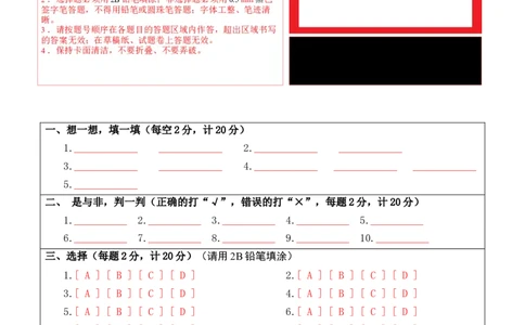 道德与法治（基础卷01）（答题卡）_26新三年级道法下册（统编版）_版本二_期中+期末-K151_期末试卷