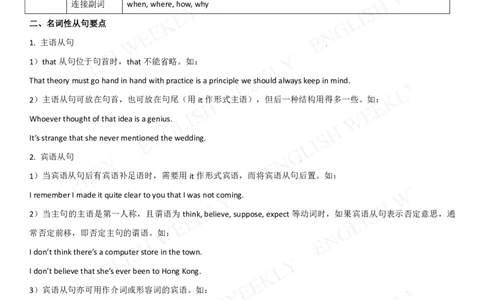 10.名词性从句_高中三年全科资料_高中_2高中9科分类资料包_3高中英语_高中语法项目专项讲解+练习（PDF）