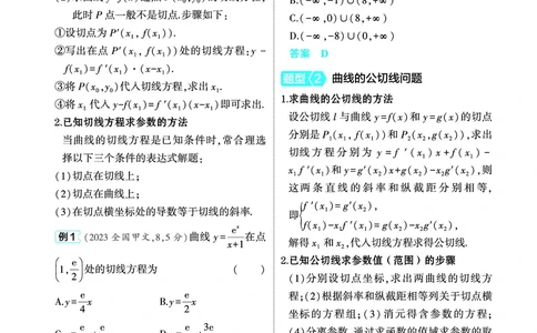 1_4.1导数的概念及运算讲解册_高中三年全科资料_高考数学《考点考法清单》2025版_04专题四导数及其应用
