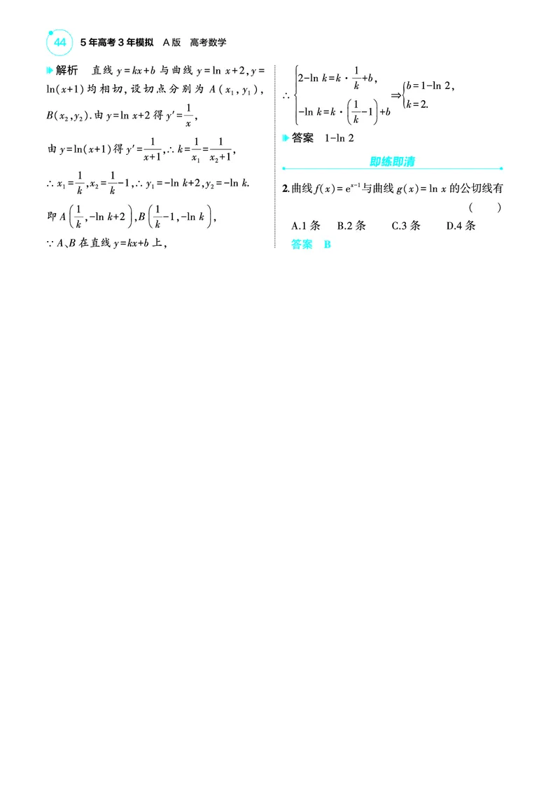 1_4.1导数的概念及运算讲解册_高中三年全科资料_高考数学《考点考法清单》2025版_04专题四导数及其应用