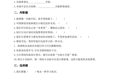 道德与法治二年级下册（分层作业）第16课实现梦想从现在开始(1)(1)_26新二年级道法下册（统编版）_版本一_部编版道德与法治2下_2026春新版_第三套-wu_01课件+教案+习题第1套