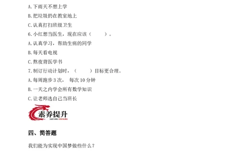 道德与法治二年级下册（分层作业）第16课实现梦想从现在开始(1)(1)_26新二年级道法下册（统编版）_版本一_部编版道德与法治2下_2026春新版_第三套-wu_01课件+教案+习题第1套