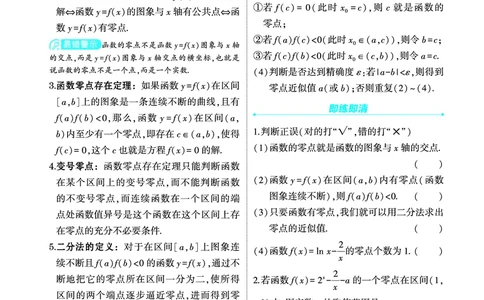 1_3.8函数零点与方程的根讲解册_高中三年全科资料_高考数学《考点考法清单》2025版_03专题三函数及其性质