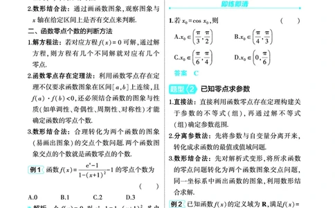 1_3.8函数零点与方程的根讲解册_高中三年全科资料_高考数学《考点考法清单》2025版_03专题三函数及其性质