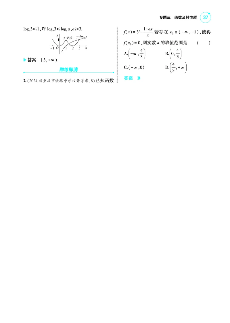 1_3.8函数零点与方程的根讲解册_高中三年全科资料_高考数学《考点考法清单》2025版_03专题三函数及其性质